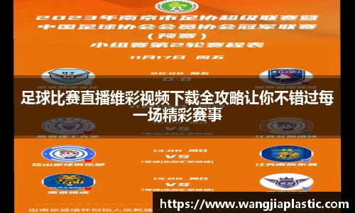 威客电竞APP